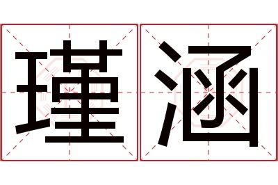 瑾名字意思